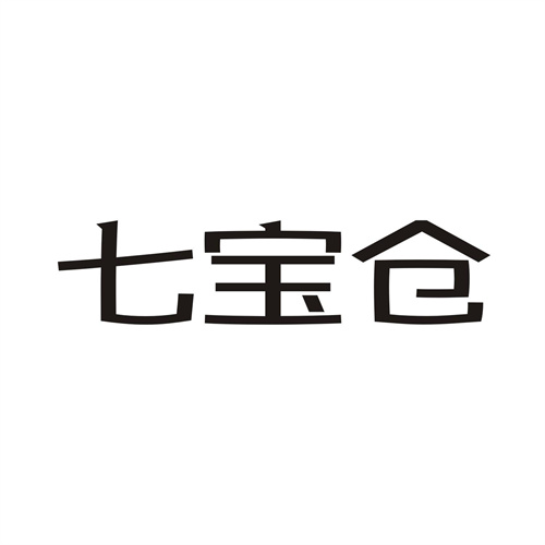 七寶倉