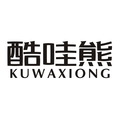 酷哇熊