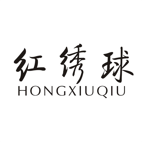 紅繡球