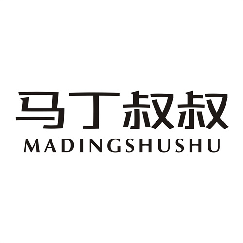 馬丁叔叔