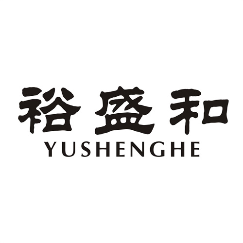 裕盛和