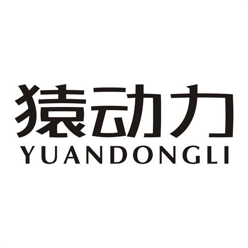 猿動(dòng)力