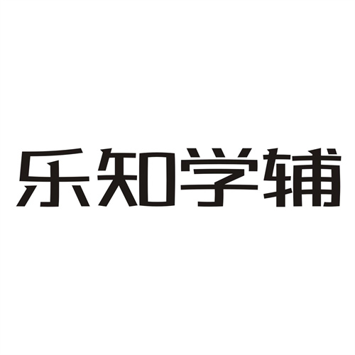 樂知學(xué)輔