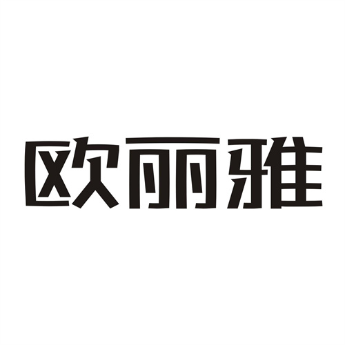歐麗雅