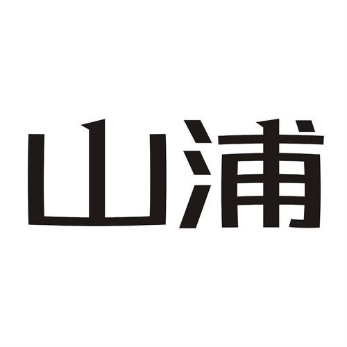 山浦