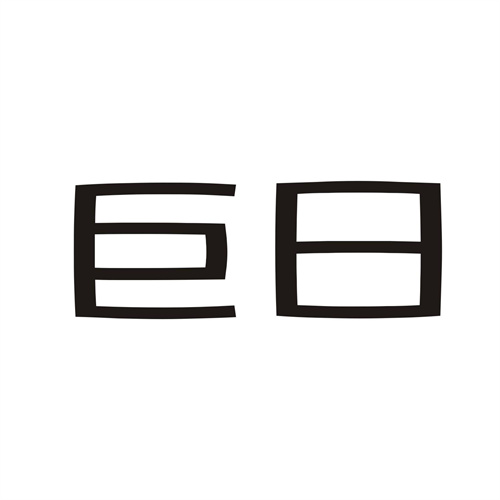 巨日