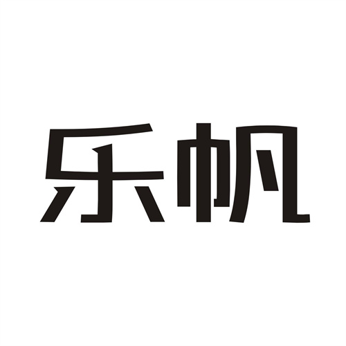 樂帆