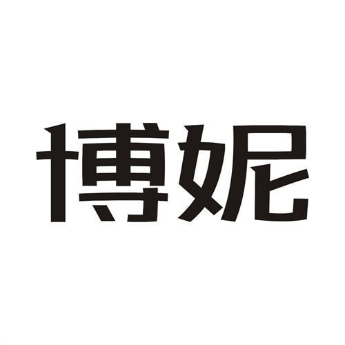 博妮