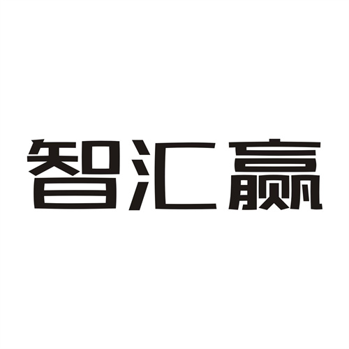 智匯贏
