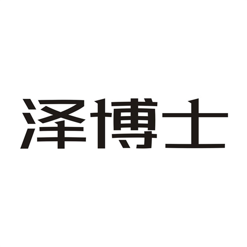 澤博士