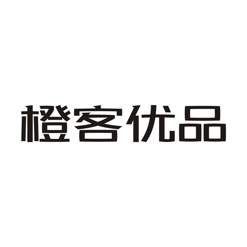 橙客優品