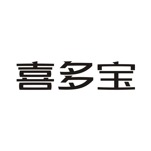 喜多寶