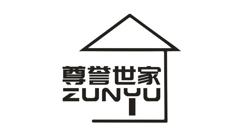 尊譽世家