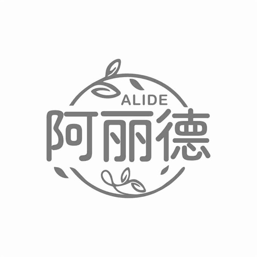 阿麗德
