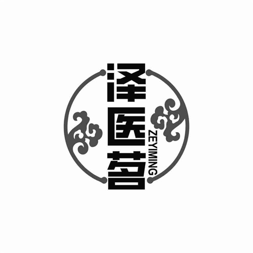 澤醫茗