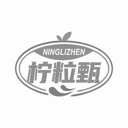 檸粒甄
