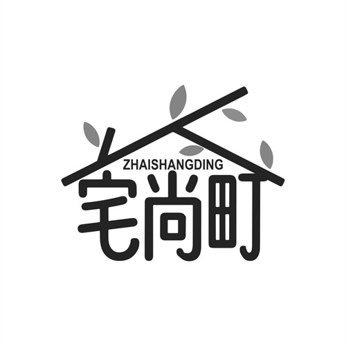 宅尚町