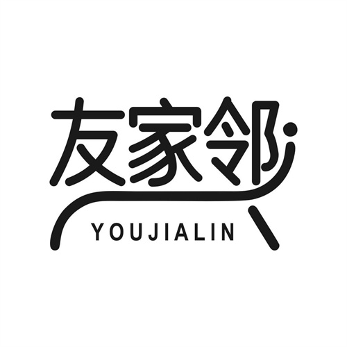 友家鄰