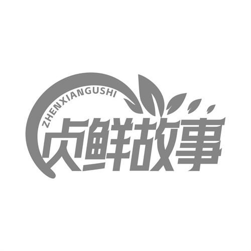貞鮮故事