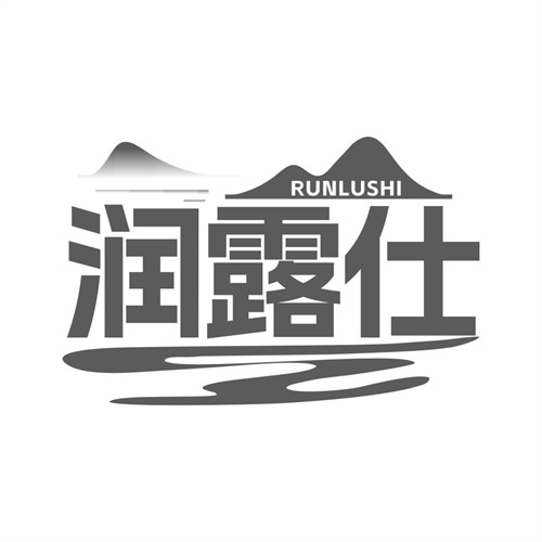 潤露仕