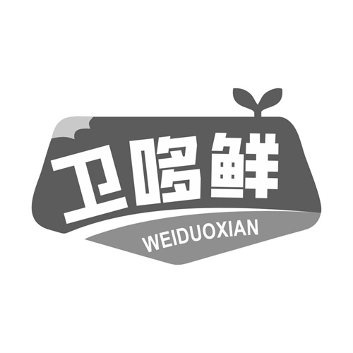 衛哆鮮