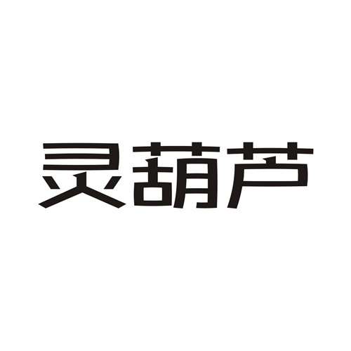 灵葫芦商标