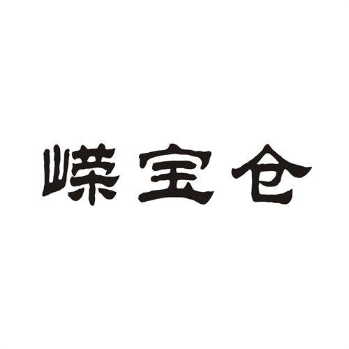嶸寶倉