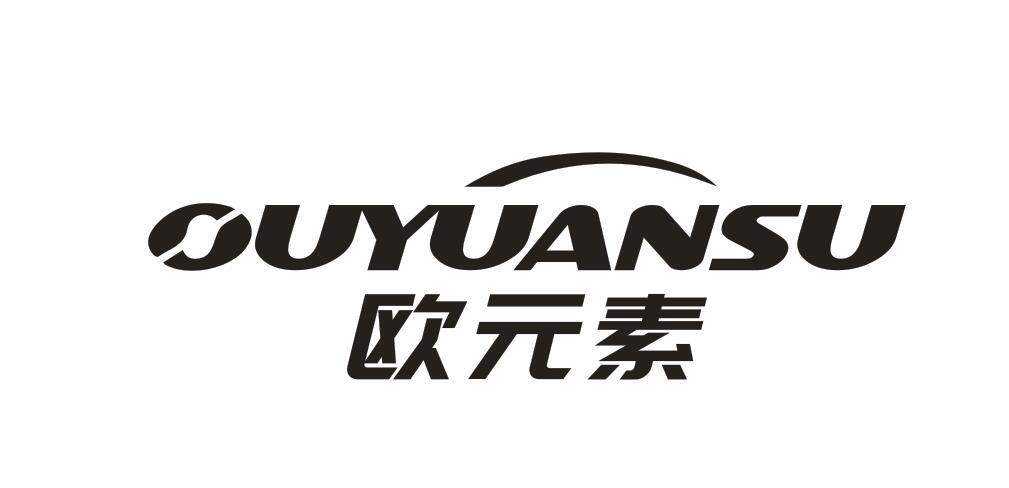 歐元素