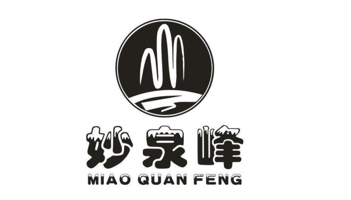 妙泉峰