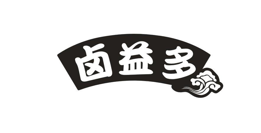 卤益多