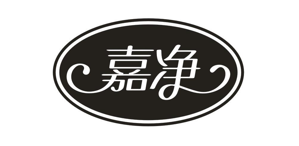 嘉凈