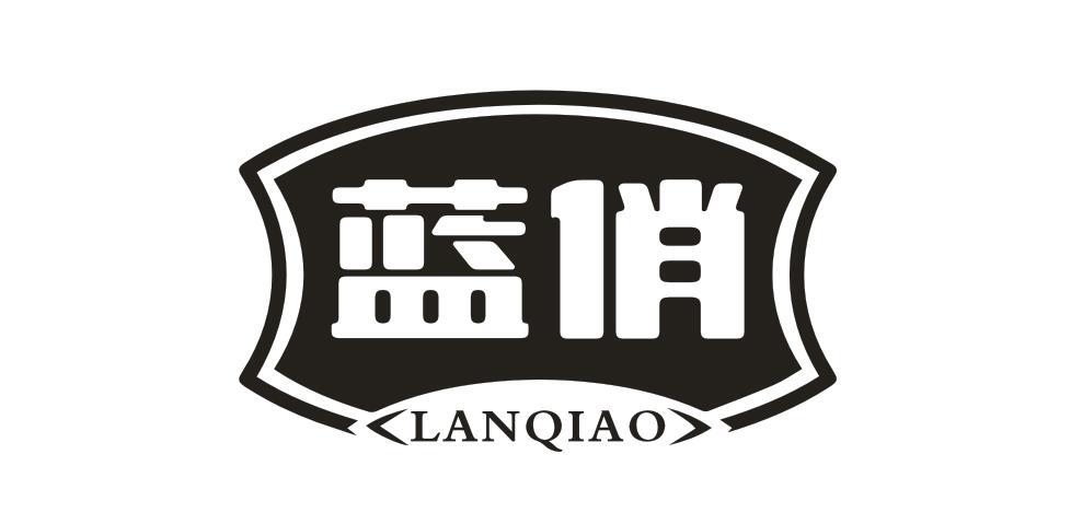 藍俏