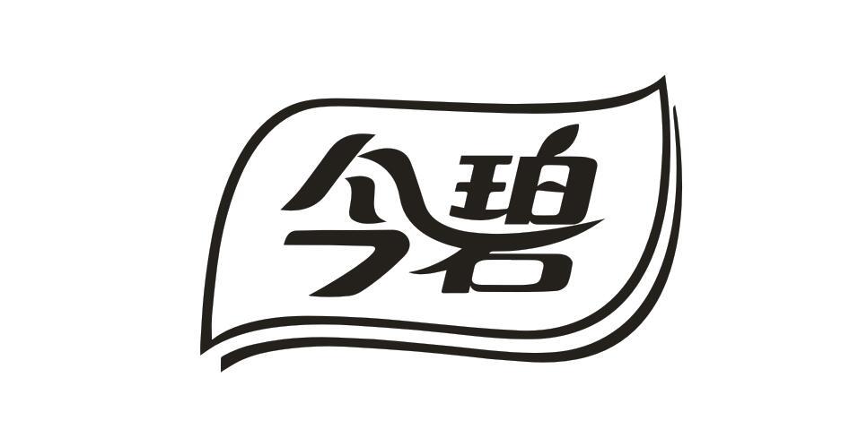 今碧