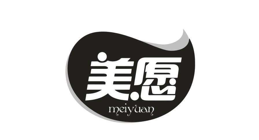 美愿