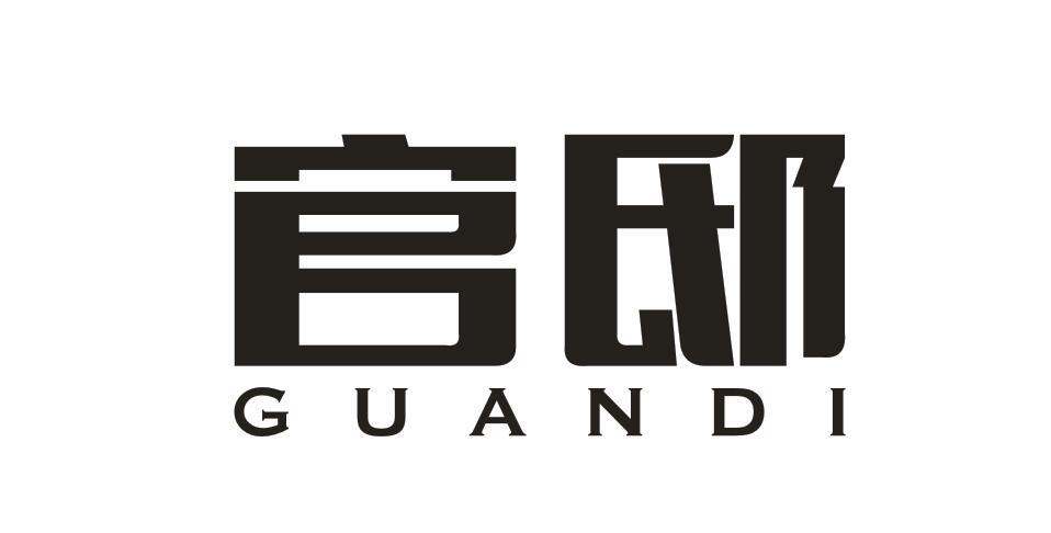官邸