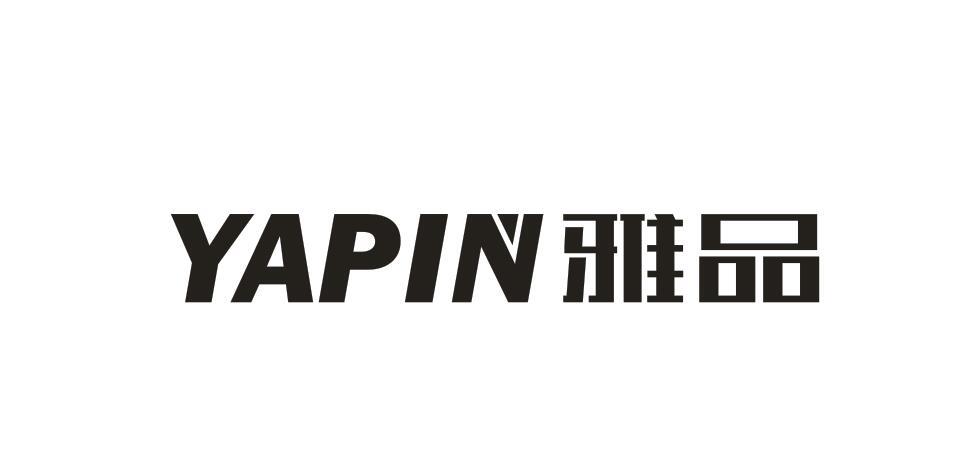 雅品