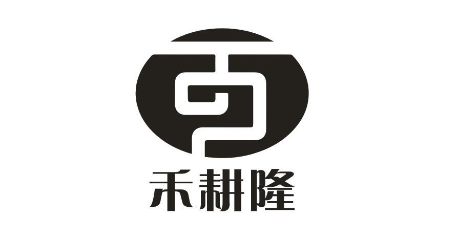 禾耕隆