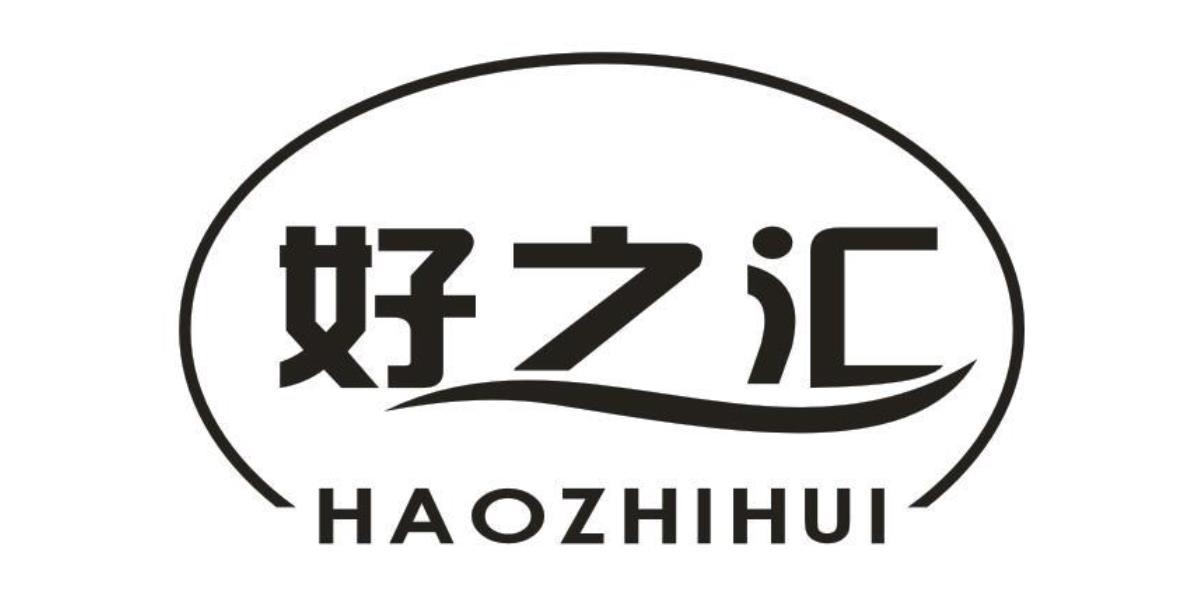 好之汇