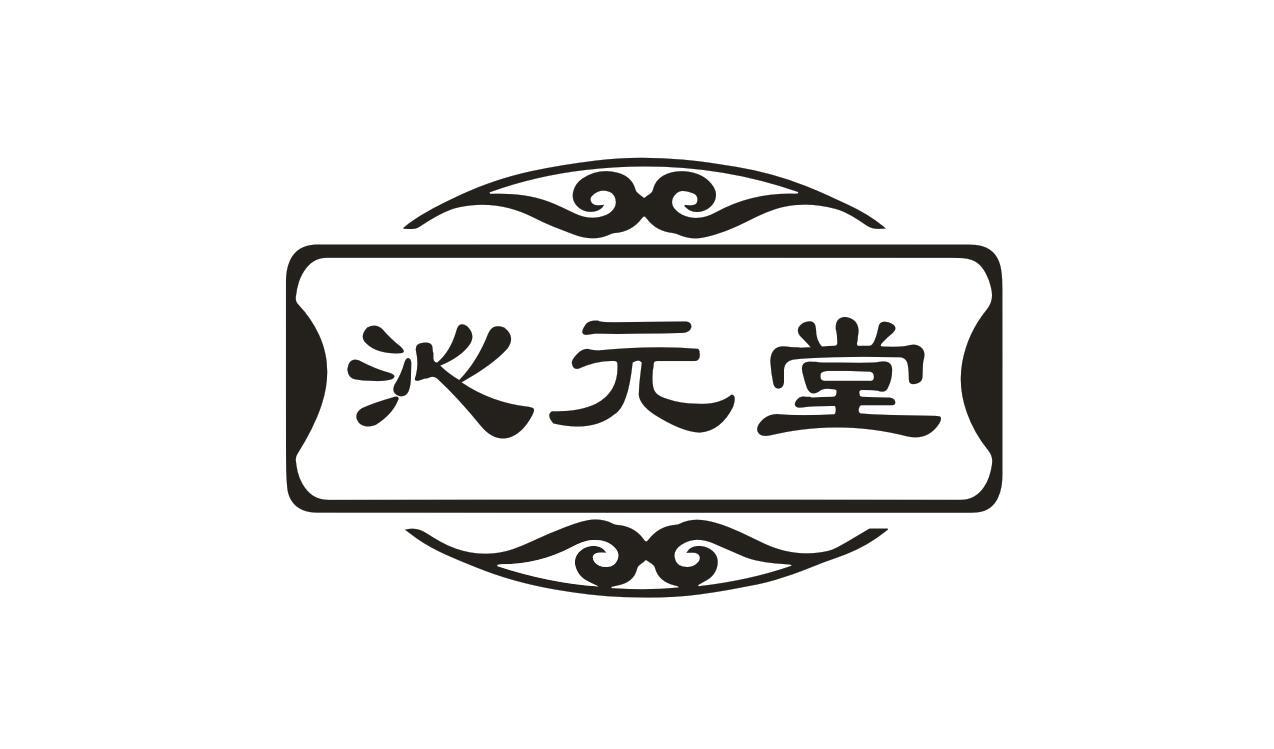 沁元堂