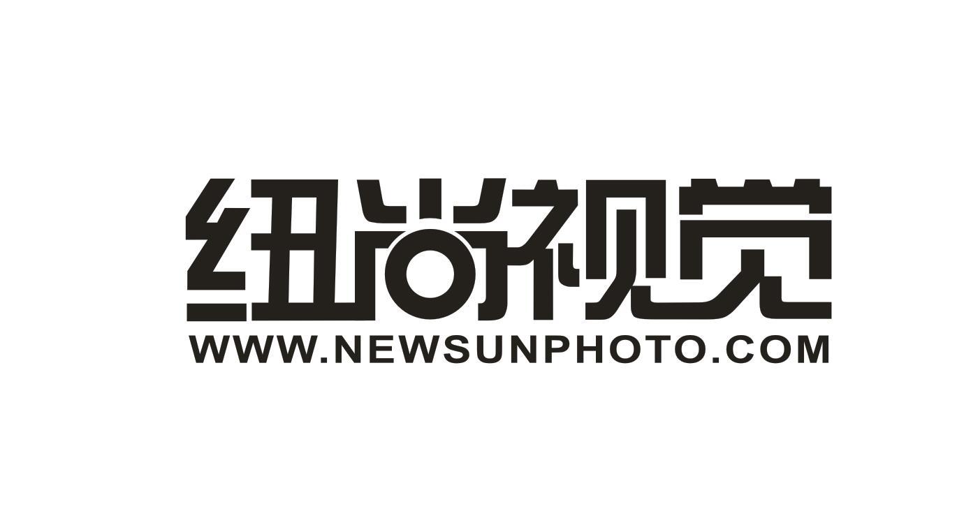 紐尚視覺