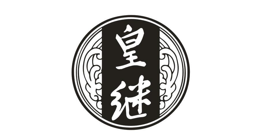 皇继商标
