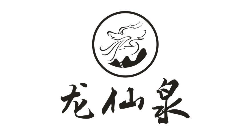 龍仙泉