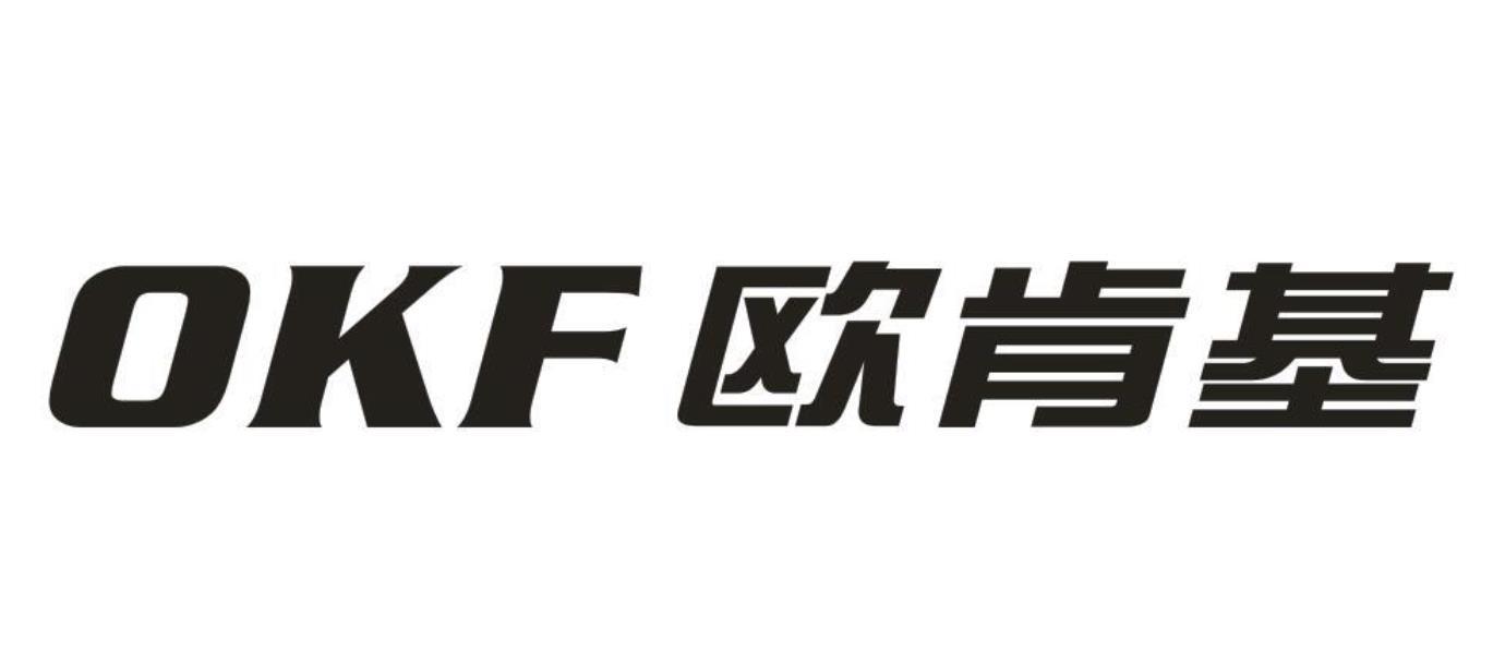 欧肯基商标