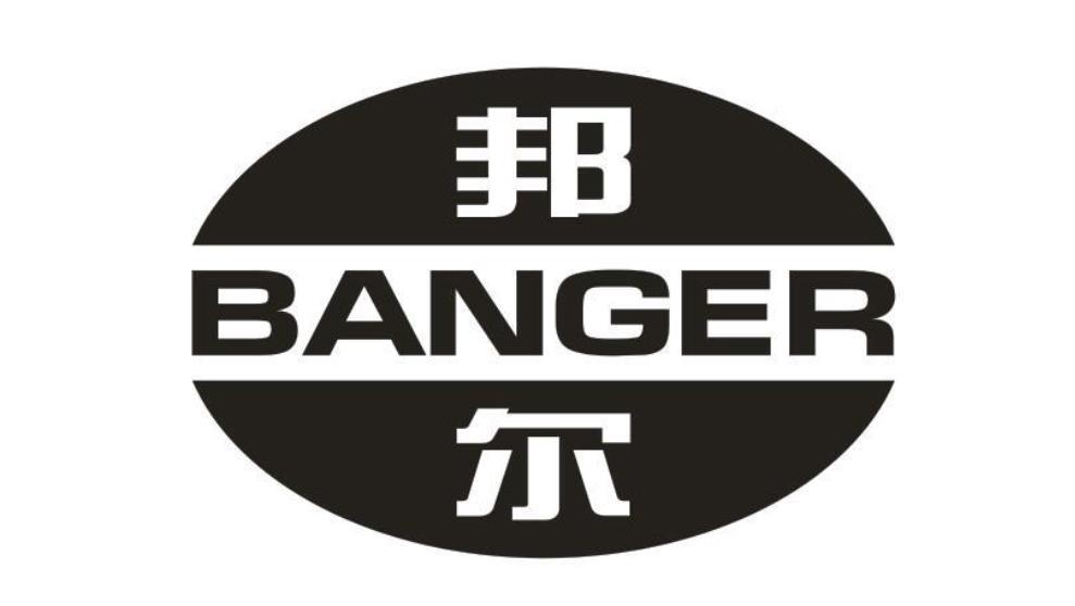 邦爾
