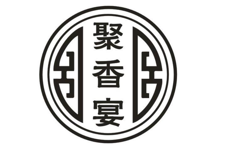 聚香宴