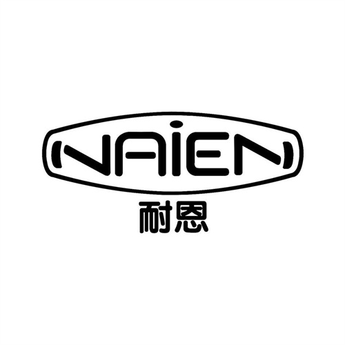 耐恩