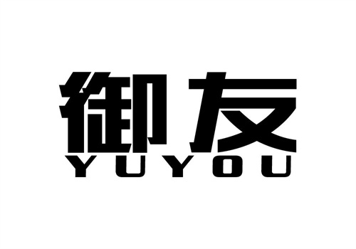 御友