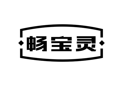 暢寶靈
