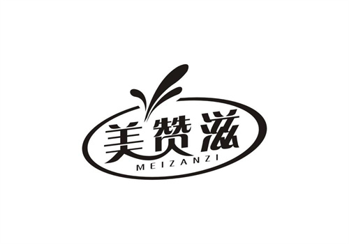 美贊滋