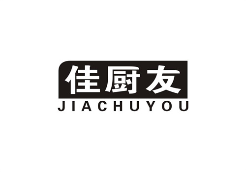 佳廚友